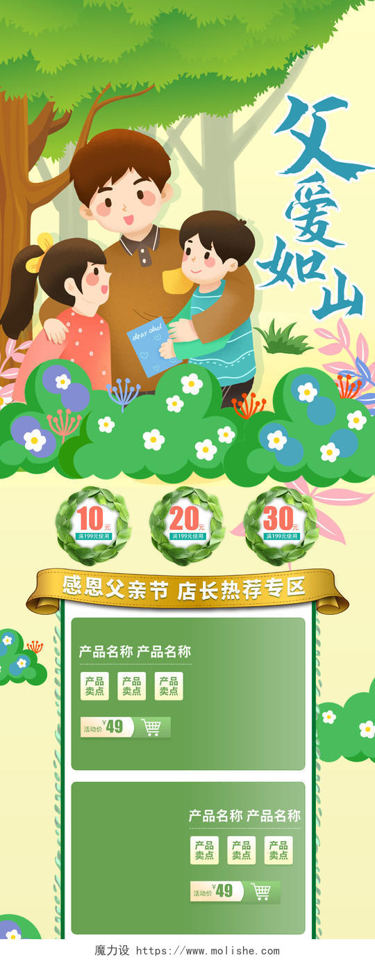 绿色小清新手绘父亲节节日活动促销首页模板